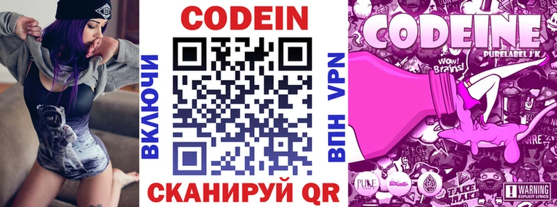 Codein напиток Lean (лин)  Десногорск 